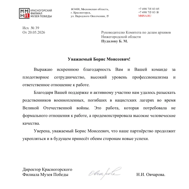 Благодарность нижегородским архивистам